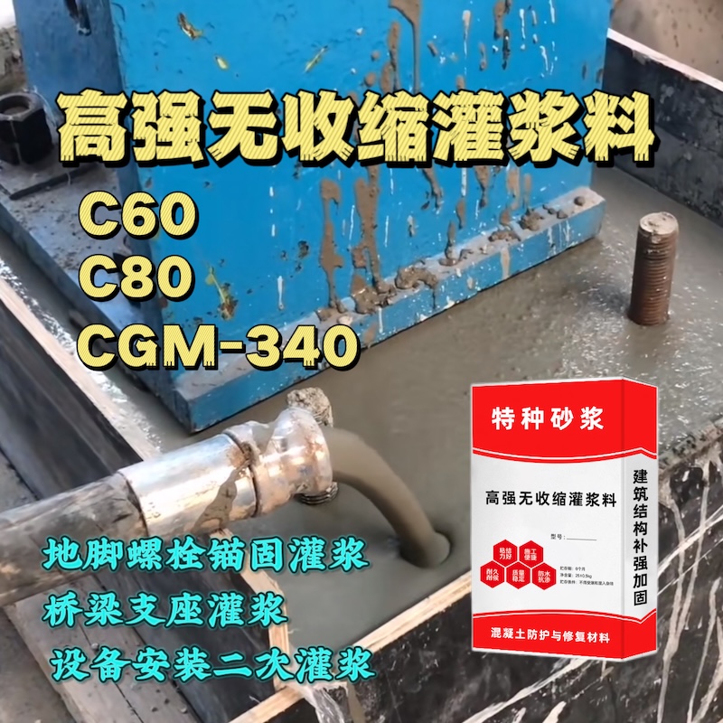 爱民灌浆料施工需要振捣吗？